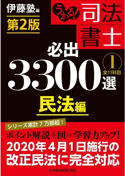 伊藤塾の司法書士講座の評判・口コミは？テキストや過去問・料金を徹底